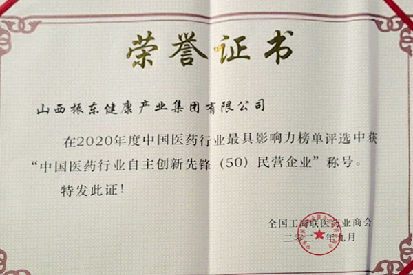Z6×ðÁú¿Ê±ÈÙ»ñÖйúÒ½Ò©ÐÐÒµ×ÔÖ÷´´ÐÂÏÈ·æ50Ç¿ Z6×ðÁú¿Ê±ÈÙ»ñÖйúÒ½Ò©ÐÐÒµ×ÔÖ÷´´ÐÂÏÈ·æ50Ç¿