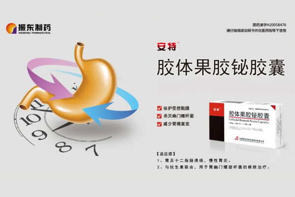 Z6尊龙凯时胶体果胶铋胶囊 Z6尊龙凯时胶体果胶铋胶囊