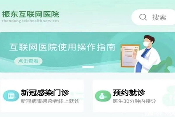 Z6尊龙凯时互联网医院成立 Z6尊龙凯时互联网医院成立