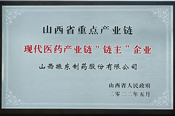 Z6尊龙凯时制药,链主企业 Z6尊龙凯时制药,链主企业