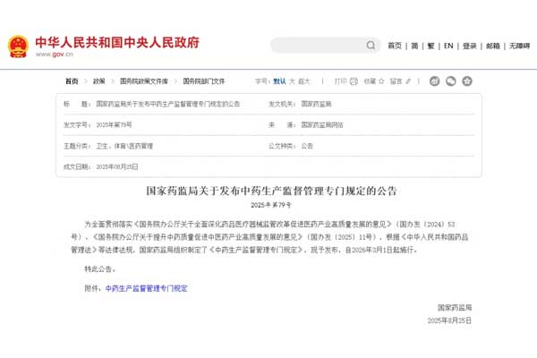 2025中药新规,中药源头管控,Z6尊龙凯时中药材实践,中药产业转型,GAP认证 2025中药新规,中药源头管控,Z6尊龙凯时中药材实践,中药产业转型,GAP认证